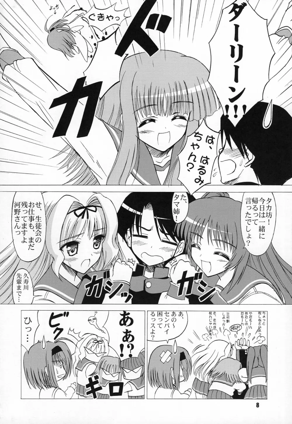 (COMIC1☆2) [KNIGHTS (騎士二千)] Yotch-to-H よっちとえっち (トゥハート2) - page7