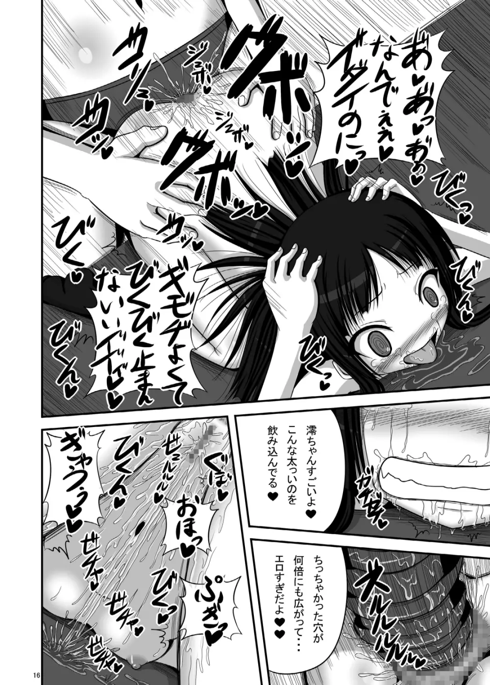 ロリみお+α - page15