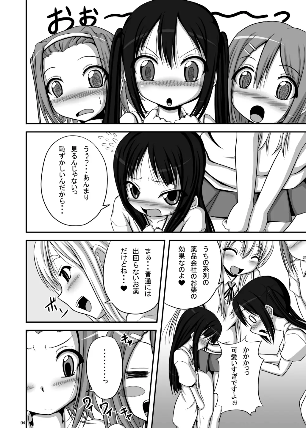 ロリみお+α - page3