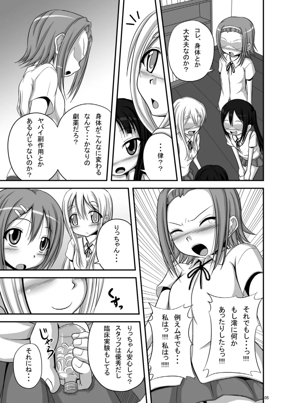 ロリみお+α - page4