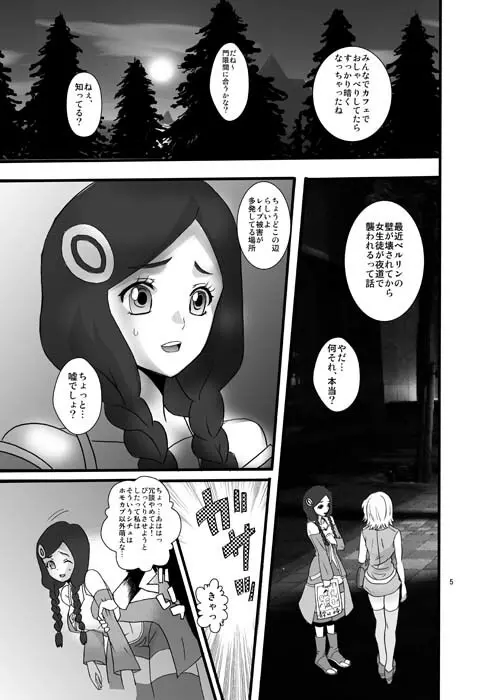 ベルリンの生贄 - page4