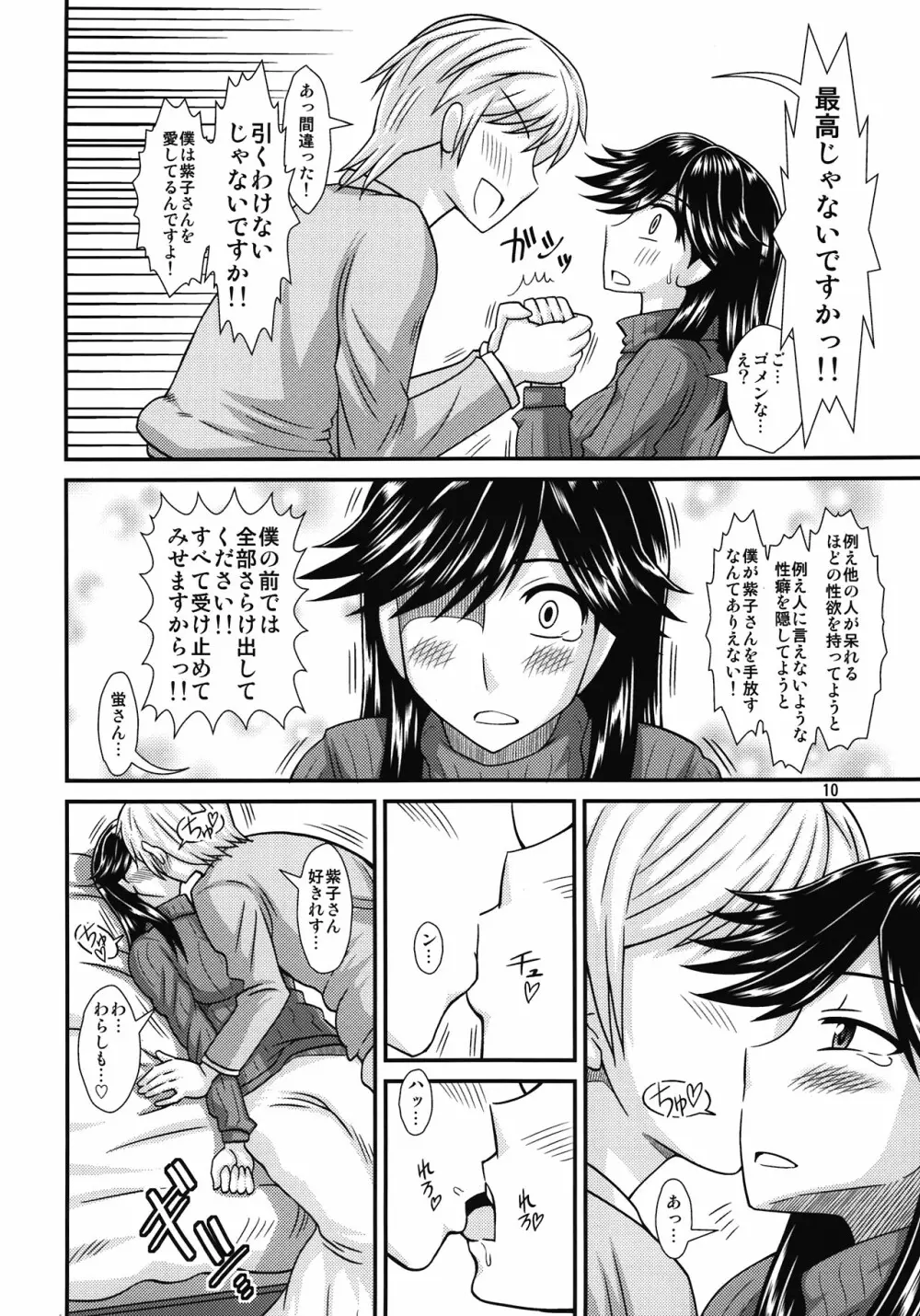 ふたなりの彼女とイチャイチャする話 - page10