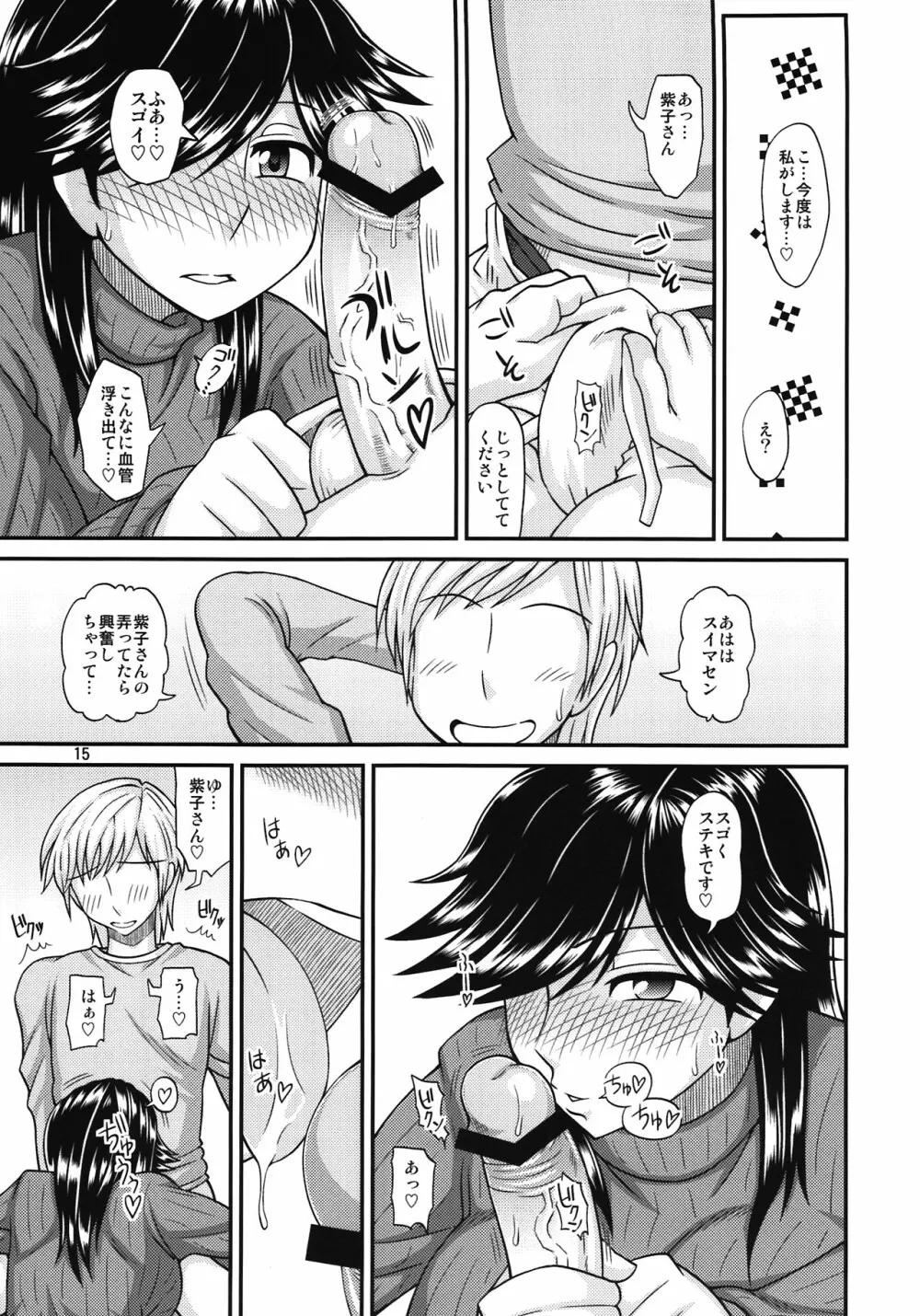 ふたなりの彼女とイチャイチャする話 - page15