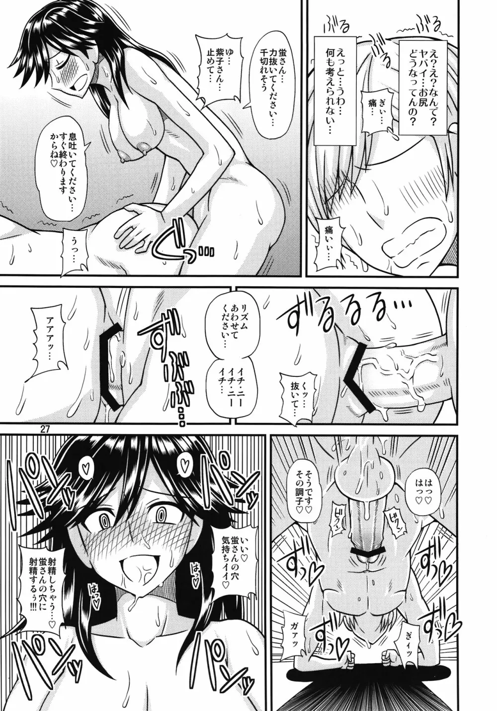 ふたなりの彼女とイチャイチャする話 - page27