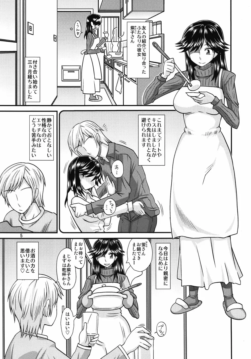 ふたなりの彼女とイチャイチャする話 - page5