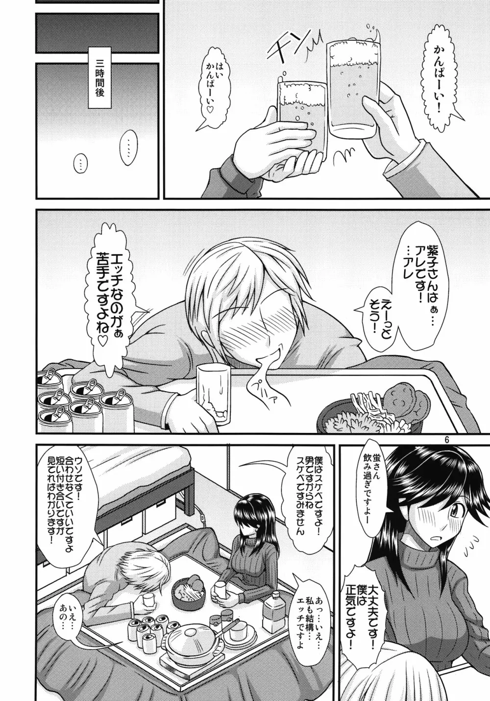 ふたなりの彼女とイチャイチャする話 - page6