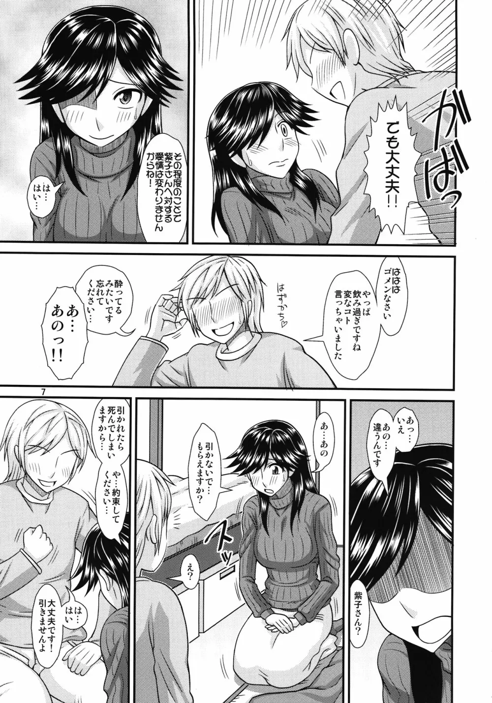 ふたなりの彼女とイチャイチャする話 - page7