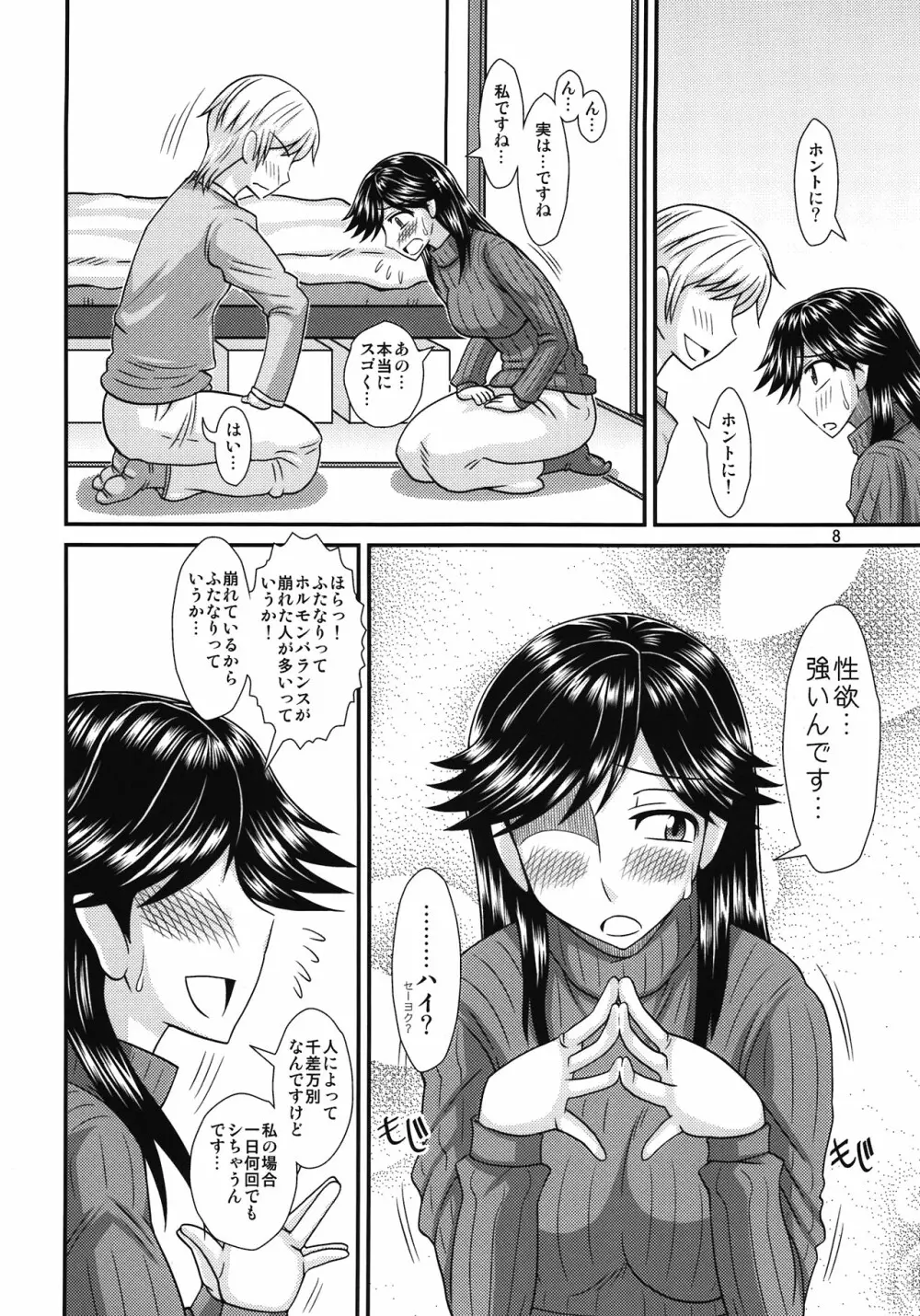 ふたなりの彼女とイチャイチャする話 - page8