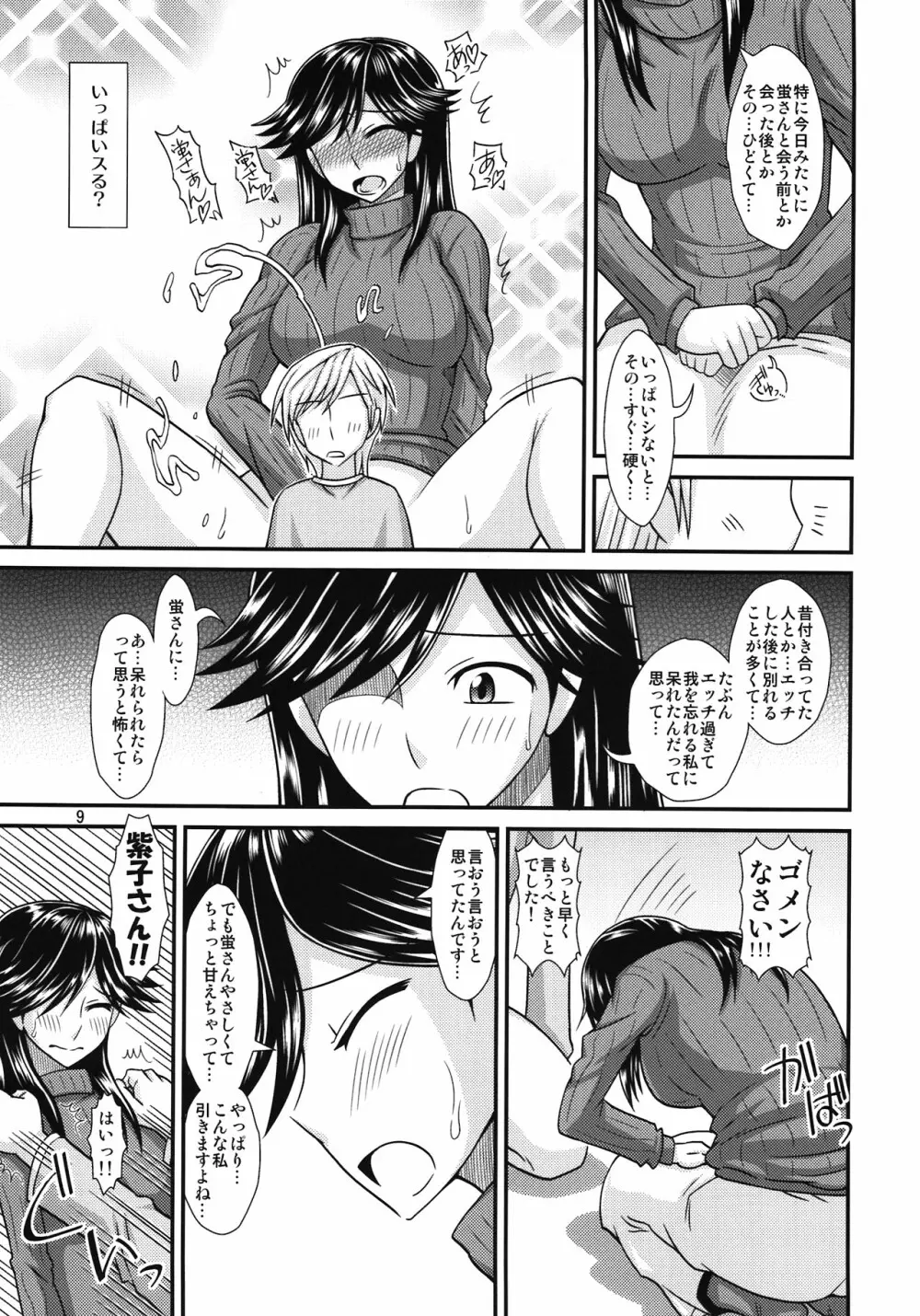 ふたなりの彼女とイチャイチャする話 - page9