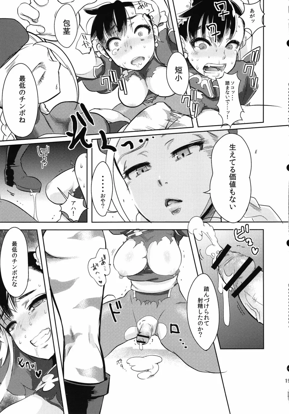 オペレーション・フタナリ - page21