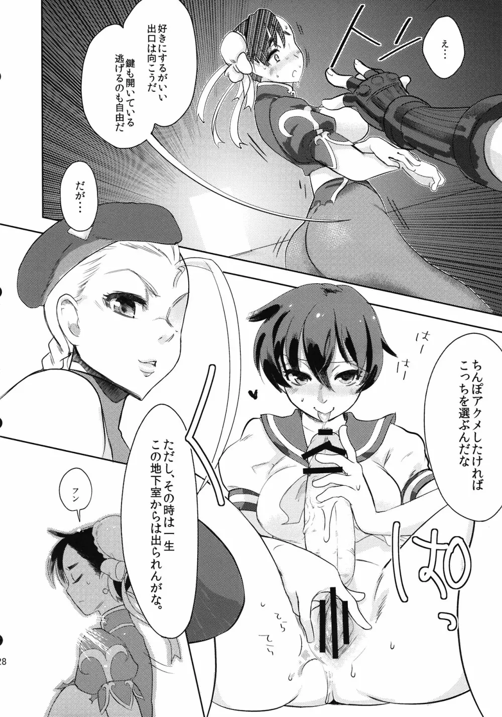 オペレーション・フタナリ - page30