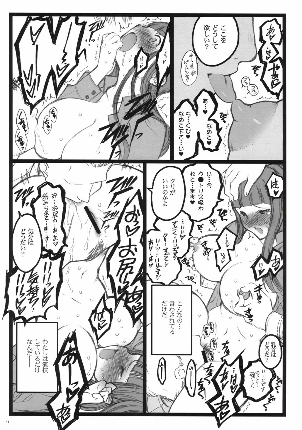 アクシア黒付属本 - page10