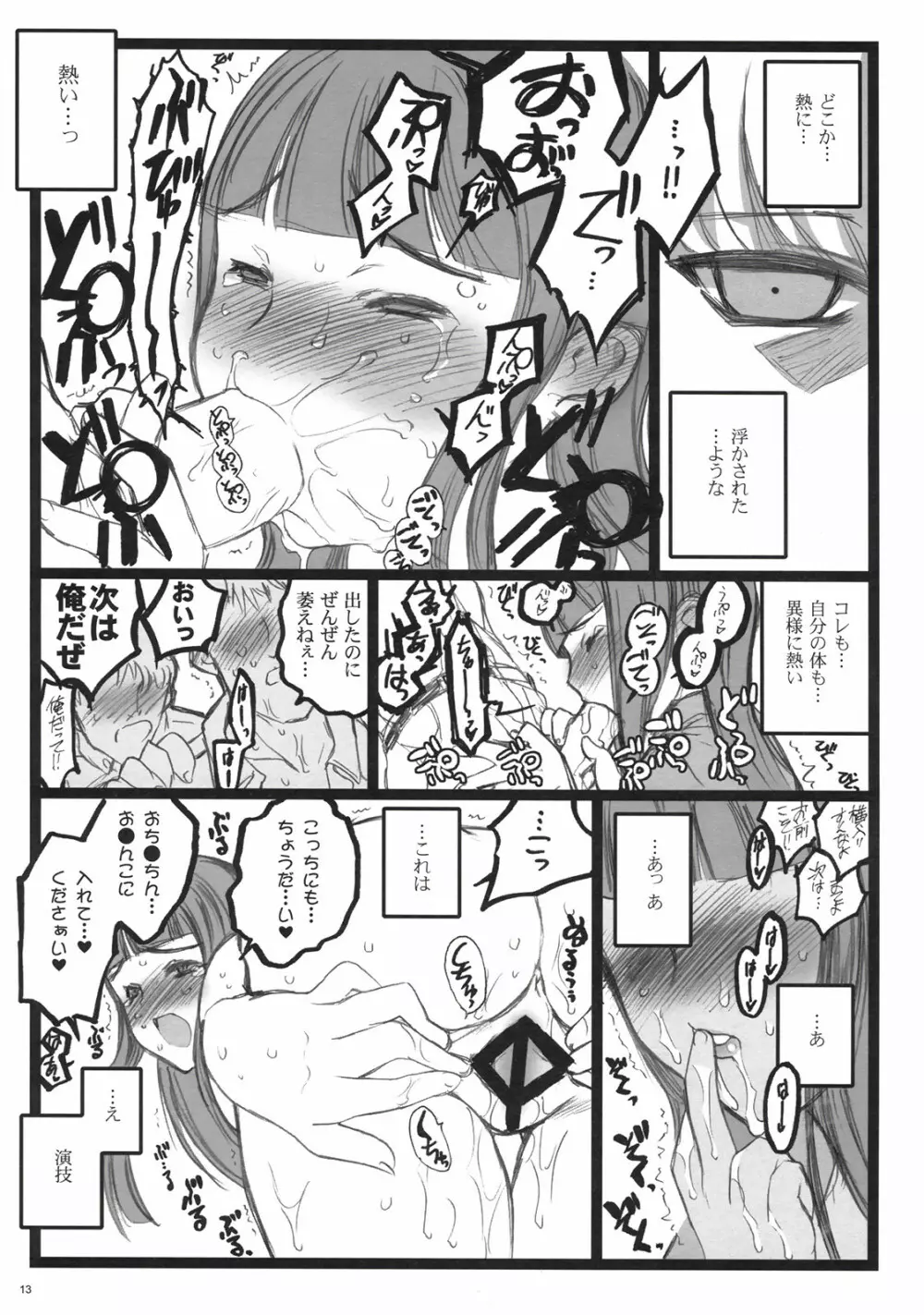 アクシア黒付属本 - page12