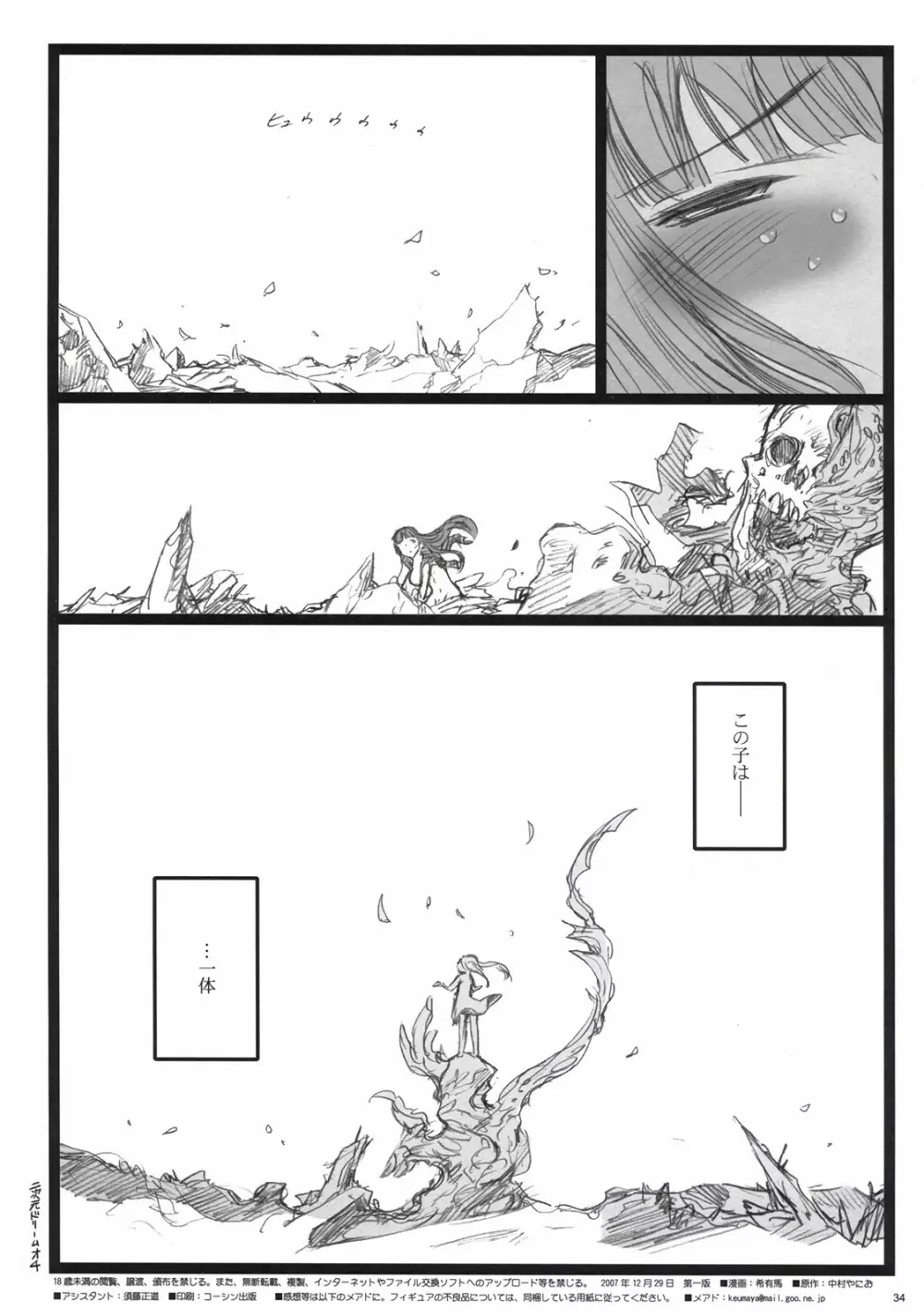 アクシア黒付属本 - page33