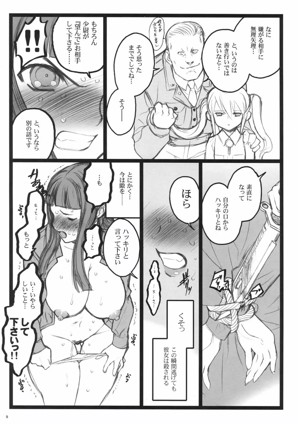 アクシア黒付属本 - page8