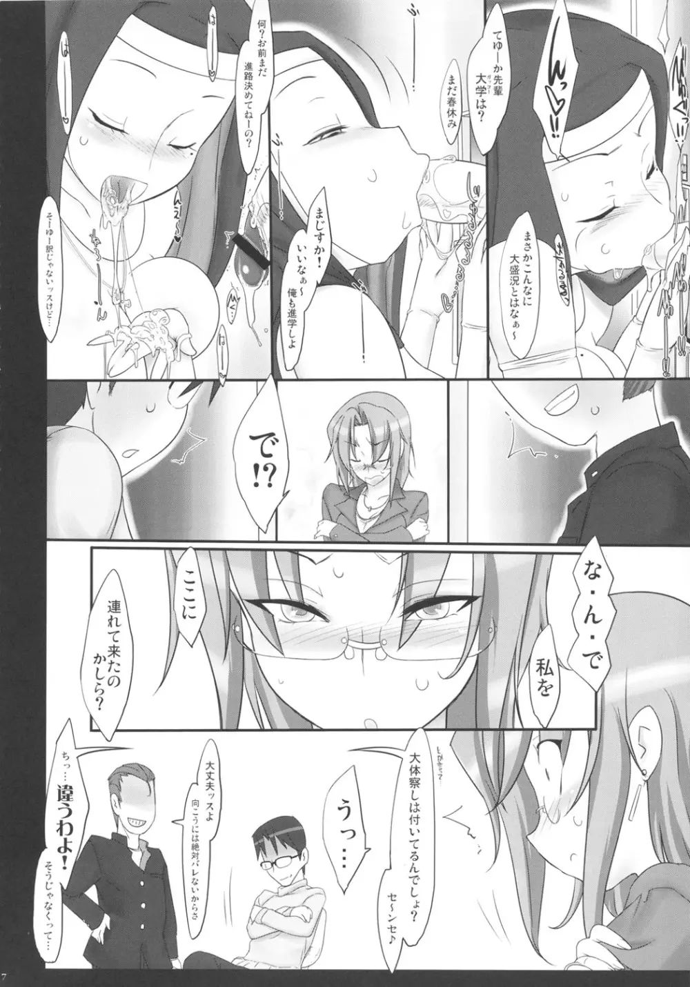 もっとも～っとミルクをお入れしますか？ - page5