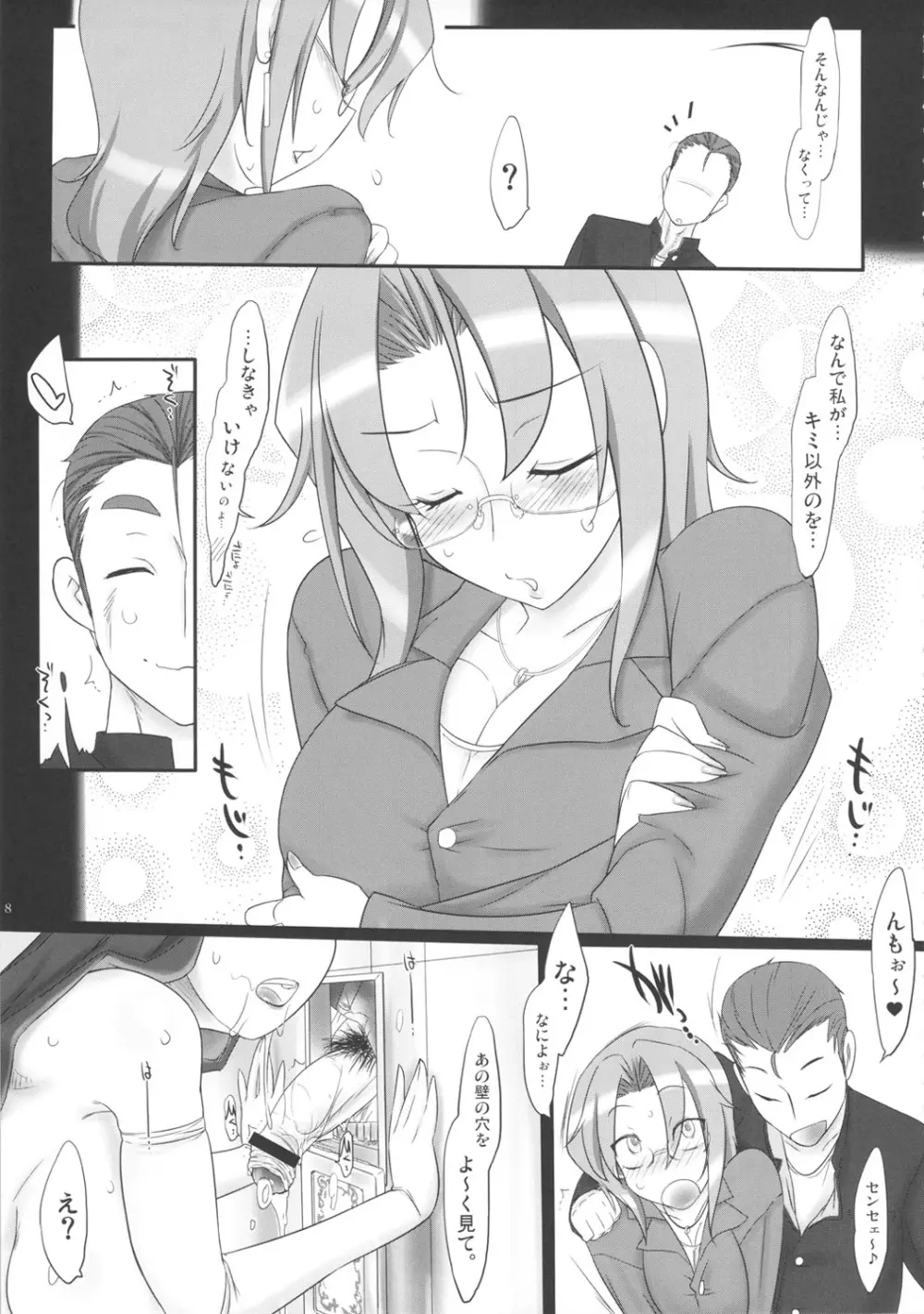 もっとも～っとミルクをお入れしますか？ - page6