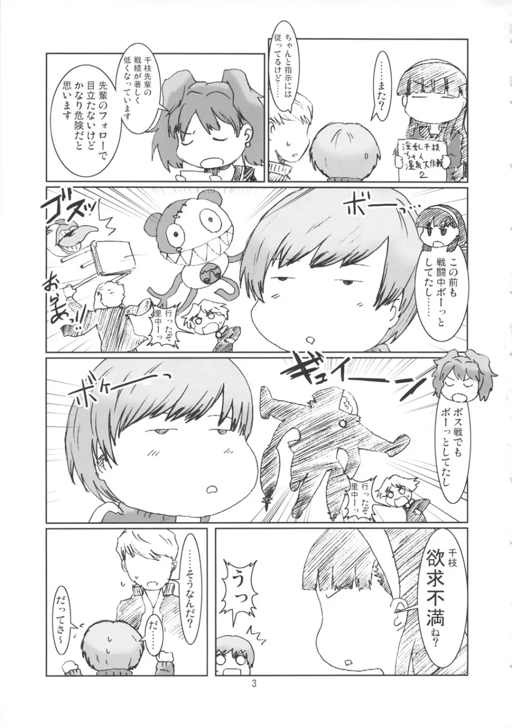 淫乱千枝ちゃん温泉大作戦! 2 - page2