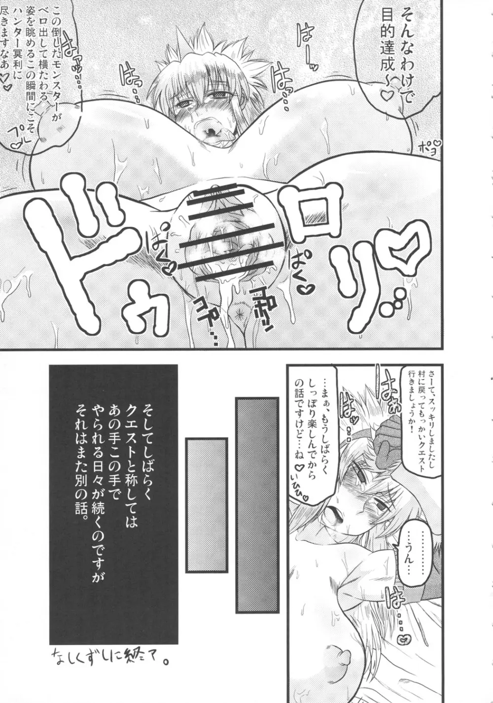 モンスターハンターおっぱいぱいグレート - page26