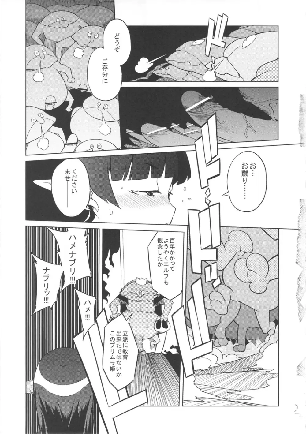 奇祭の夜 - page18