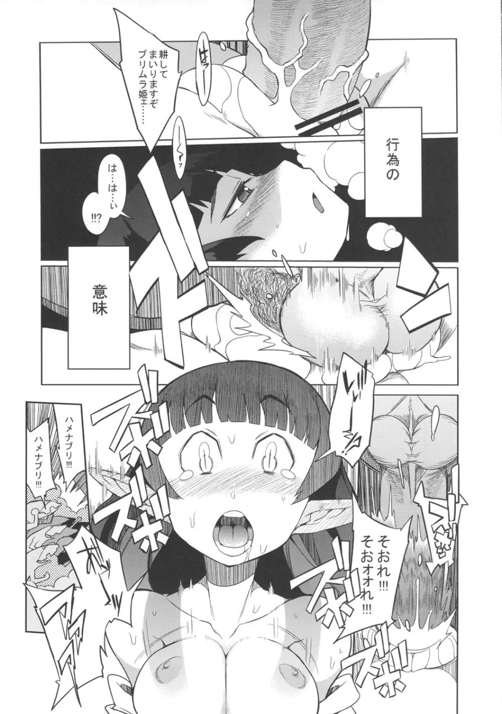 奇祭の夜 - page22