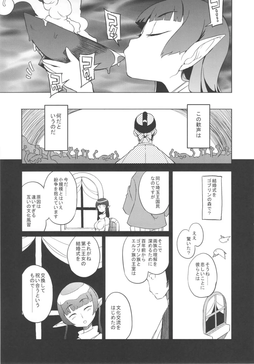 奇祭の夜 - page6