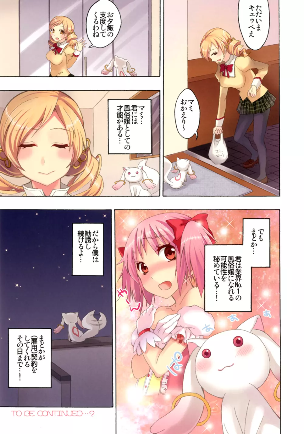 魔法風俗デリヘル★マギカ 総集編 - page23