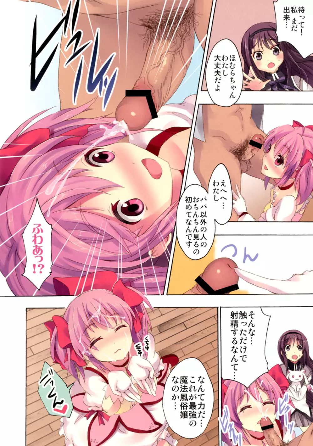 魔法風俗デリヘル★マギカ 総集編 - page67