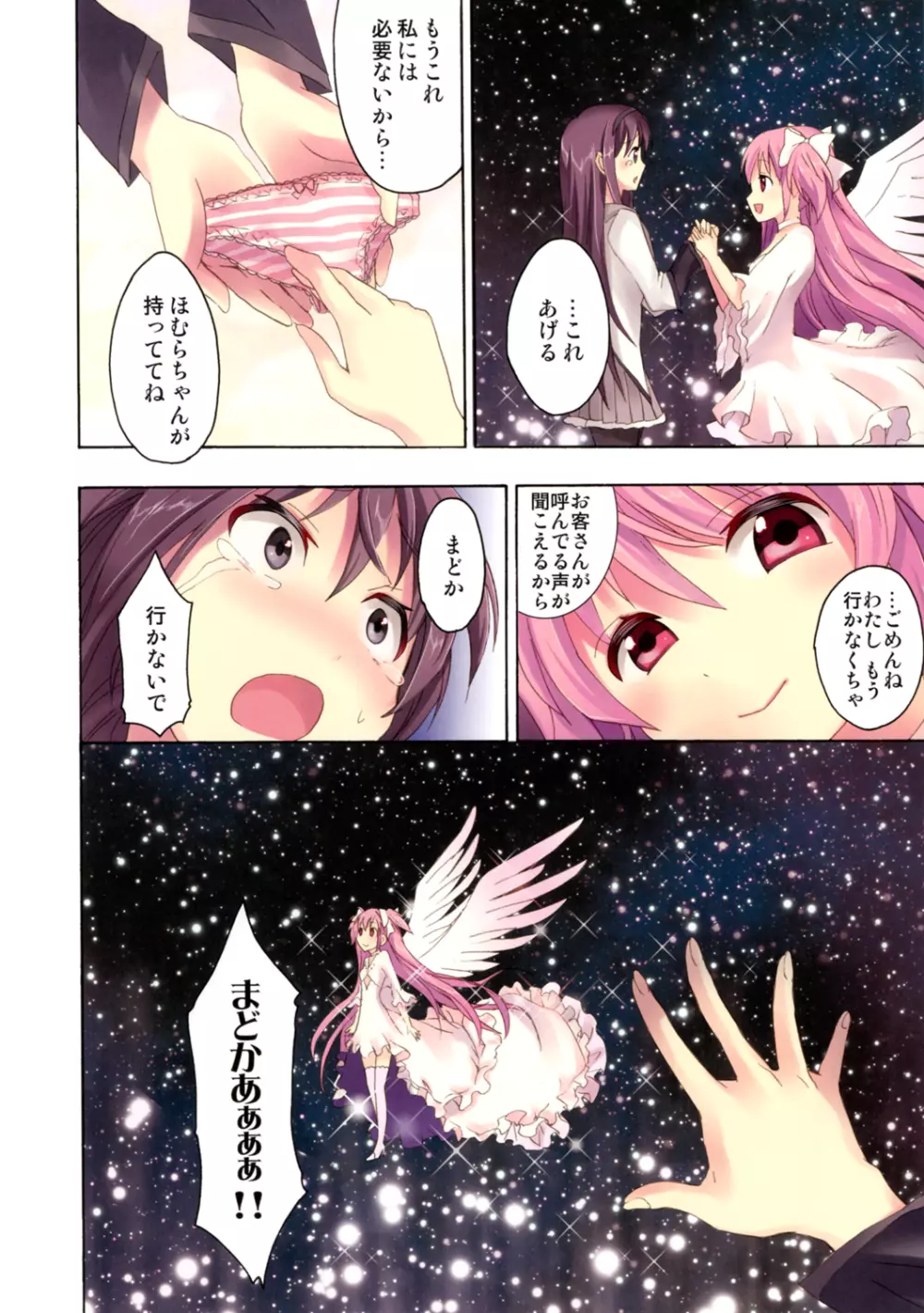 魔法風俗デリヘル★マギカ 総集編 - page81