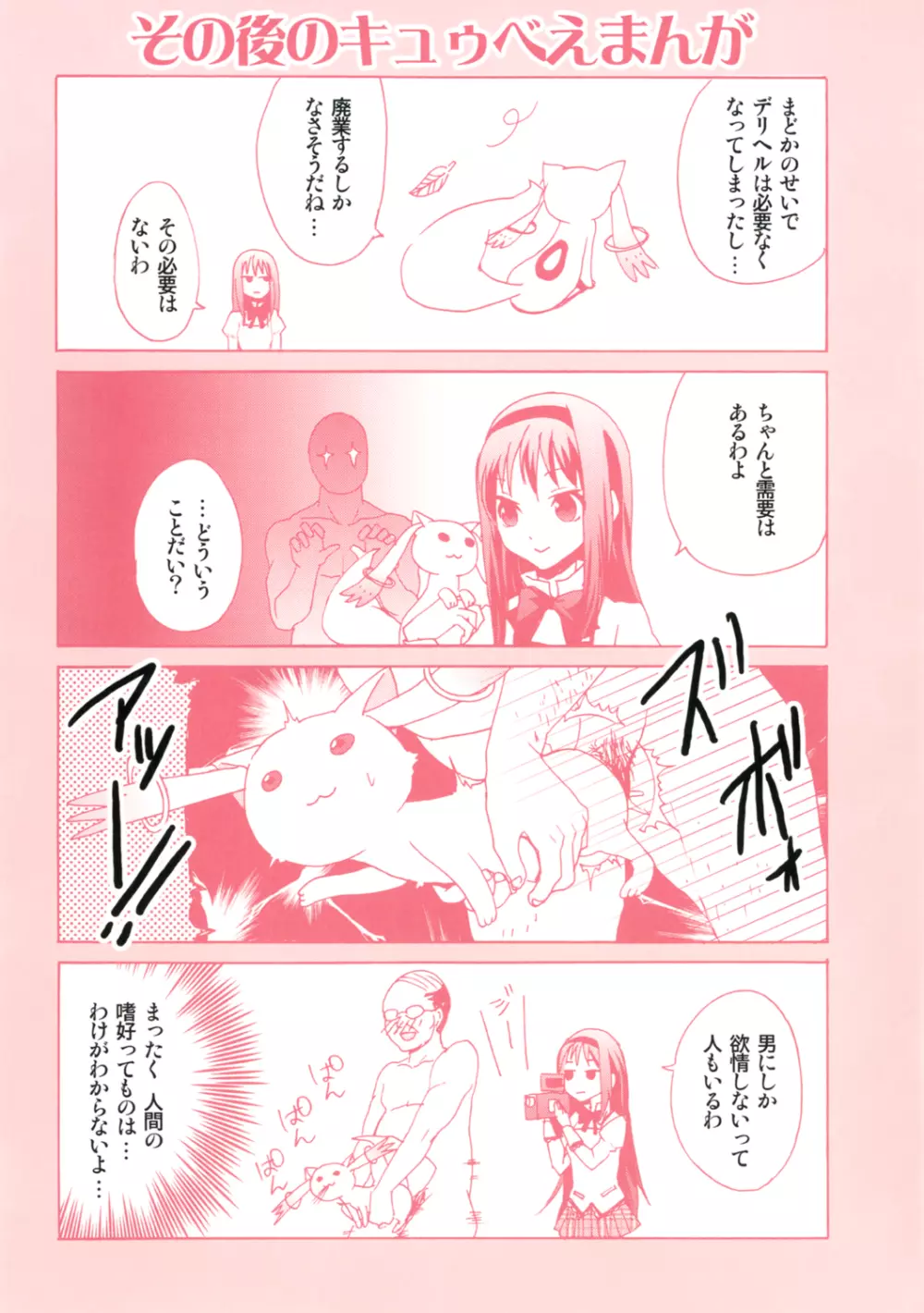 魔法風俗デリヘル★マギカ 総集編 - page84