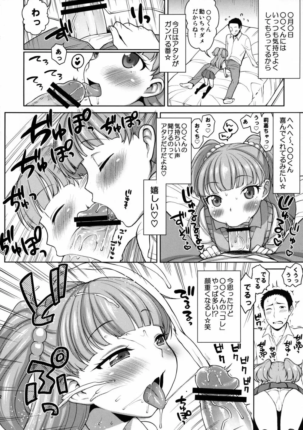 莉嘉ちゃんかわいい - page11