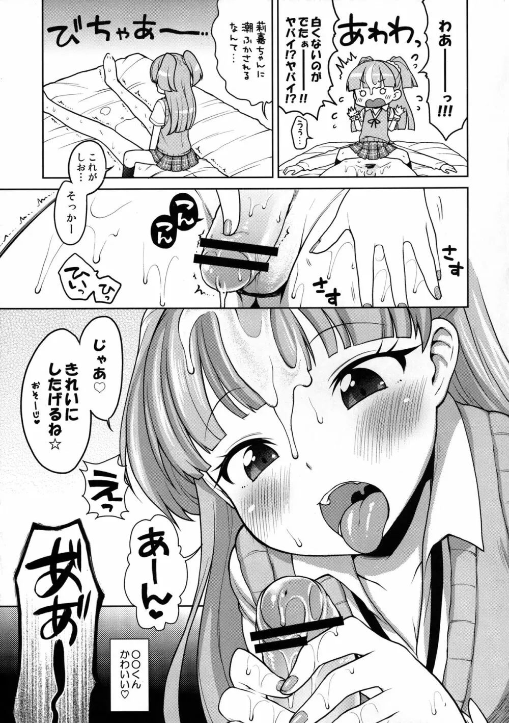 莉嘉ちゃんかわいい - page14