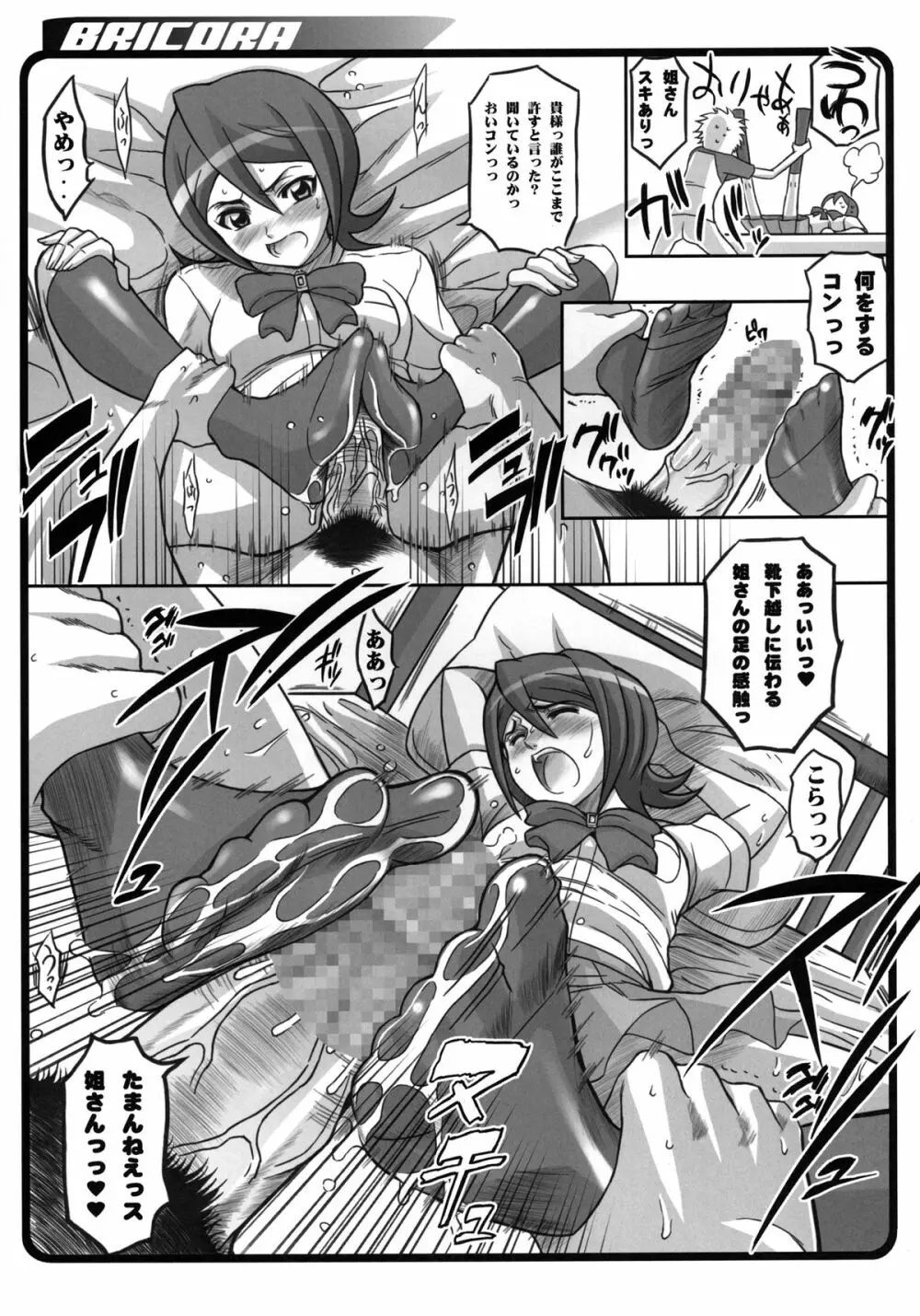 (C81) [ディオゲネスクラブ (灰川ヘムレン)] BRICOLA 総集編 (ブリーチ) デジタル版 - page12