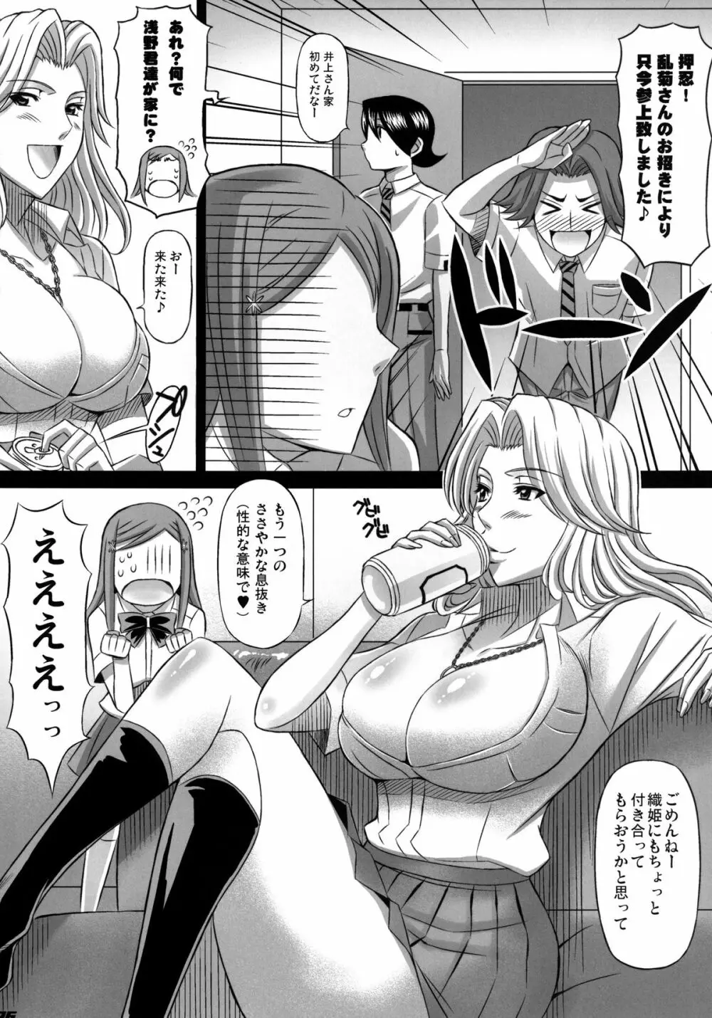 (C81) [ディオゲネスクラブ (灰川ヘムレン)] BRICOLA 総集編 (ブリーチ) デジタル版 - page26