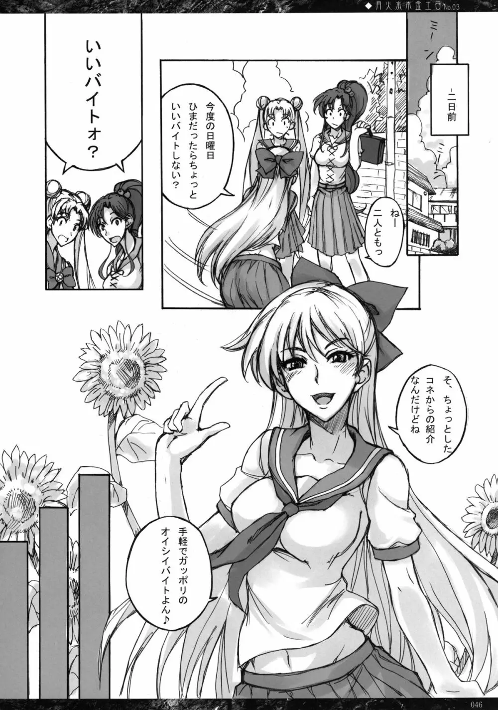 (C80) [真面目屋 (Isao)] 月火水木金土日 総集編 (セーラームーン) デジタル版 - page46