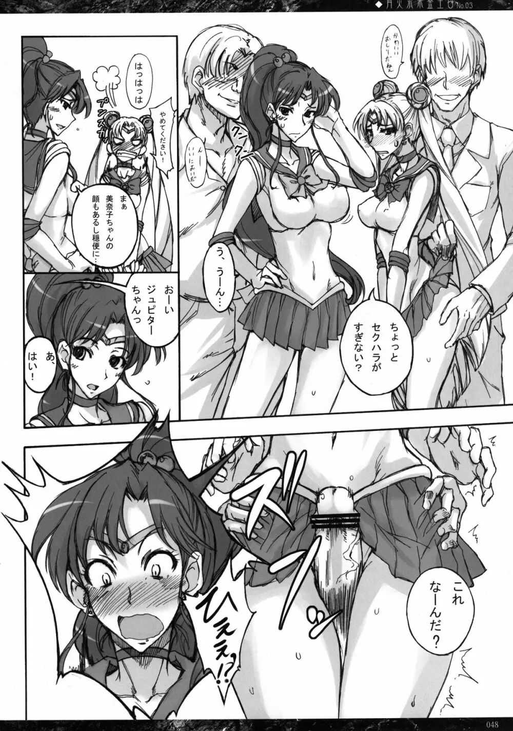 (C80) [真面目屋 (Isao)] 月火水木金土日 総集編 (セーラームーン) デジタル版 - page48