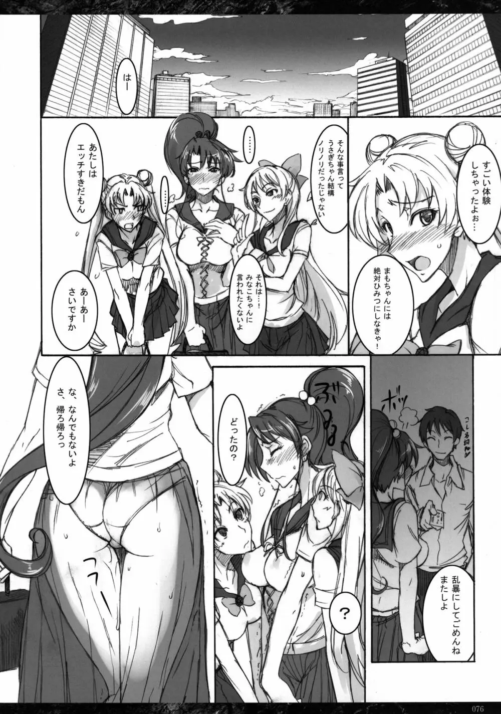 (C80) [真面目屋 (Isao)] 月火水木金土日 総集編 (セーラームーン) デジタル版 - page76