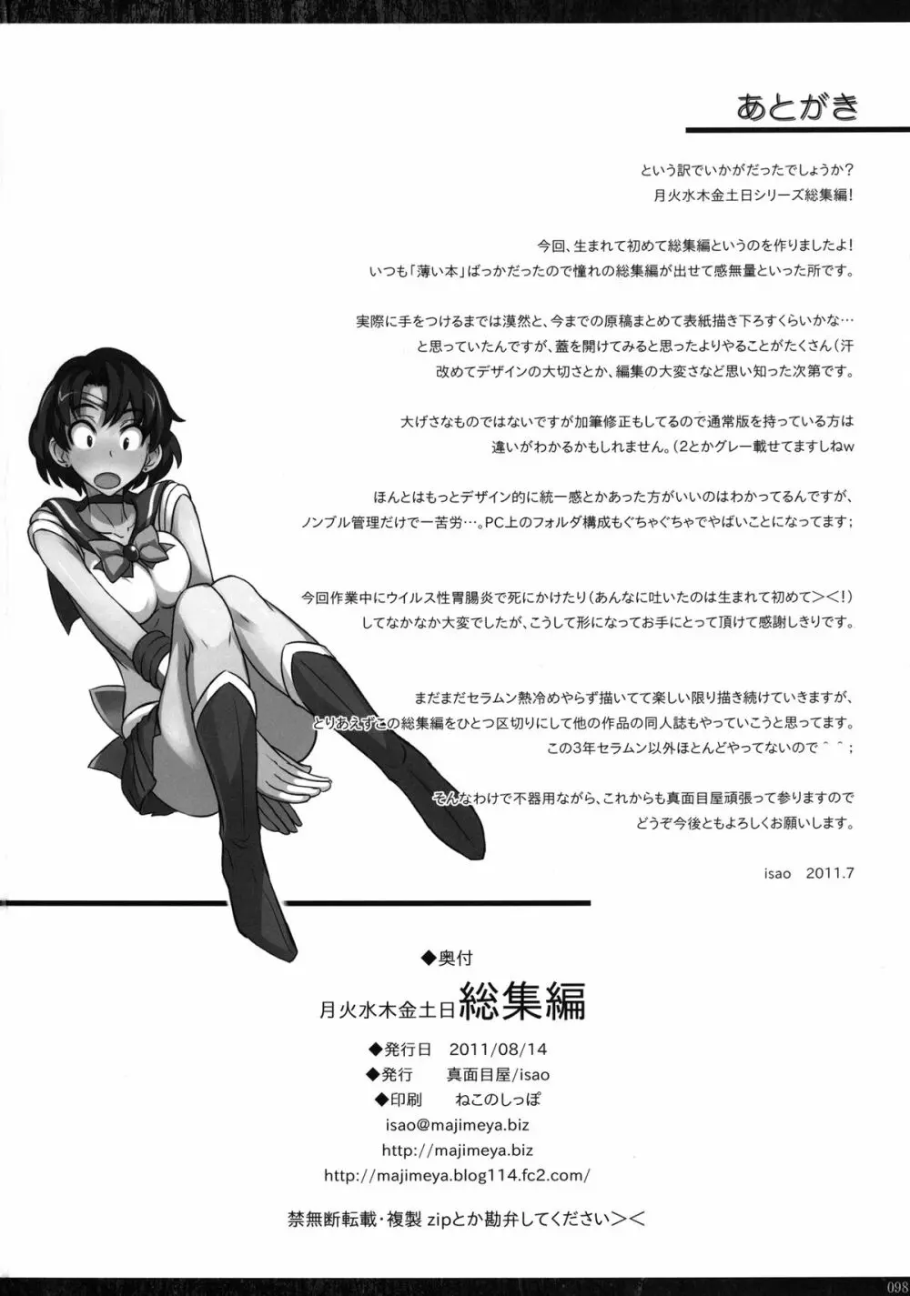 (C80) [真面目屋 (Isao)] 月火水木金土日 総集編 (セーラームーン) デジタル版 - page98