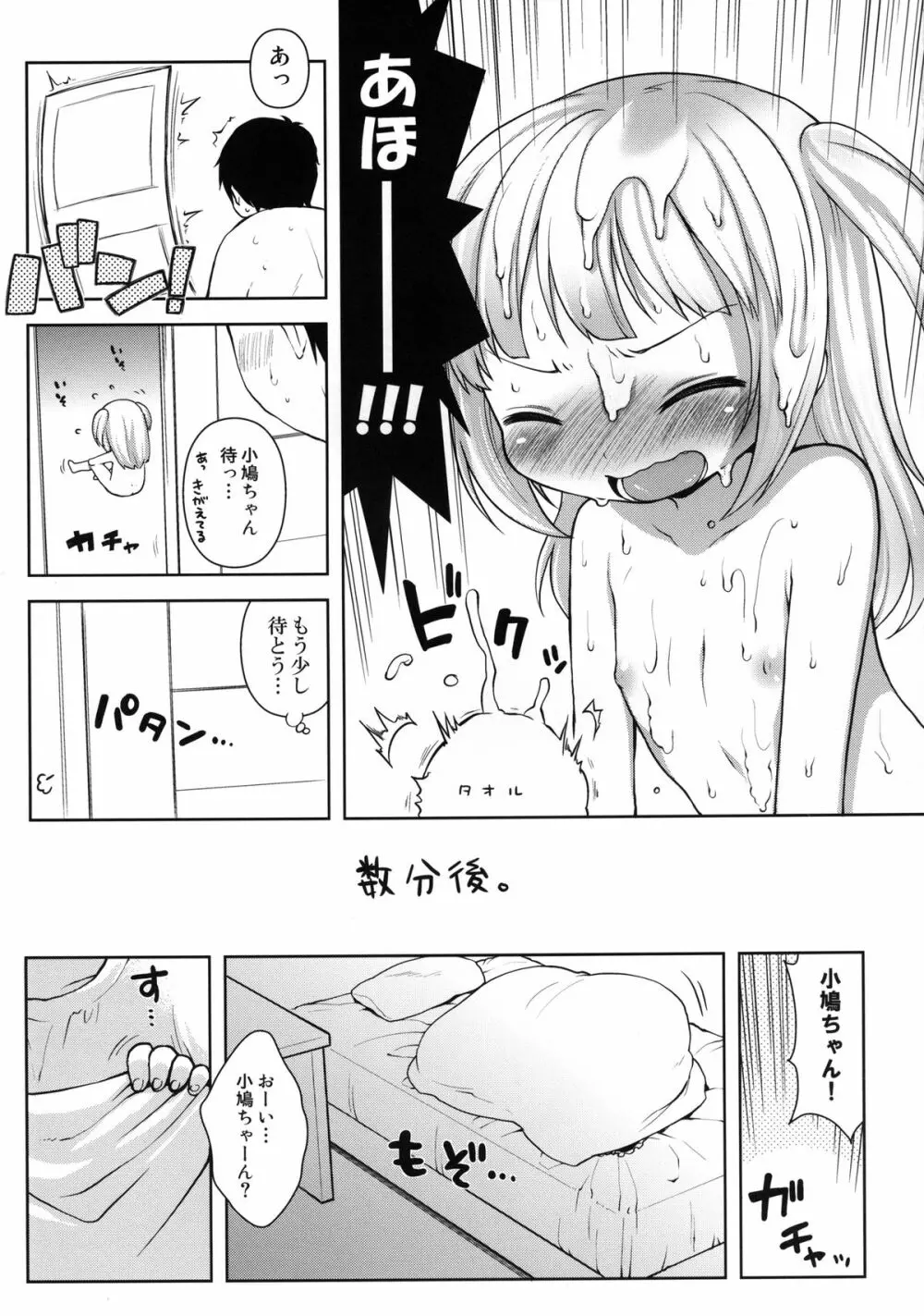 小鳩ちゃんブヒヒ - page10