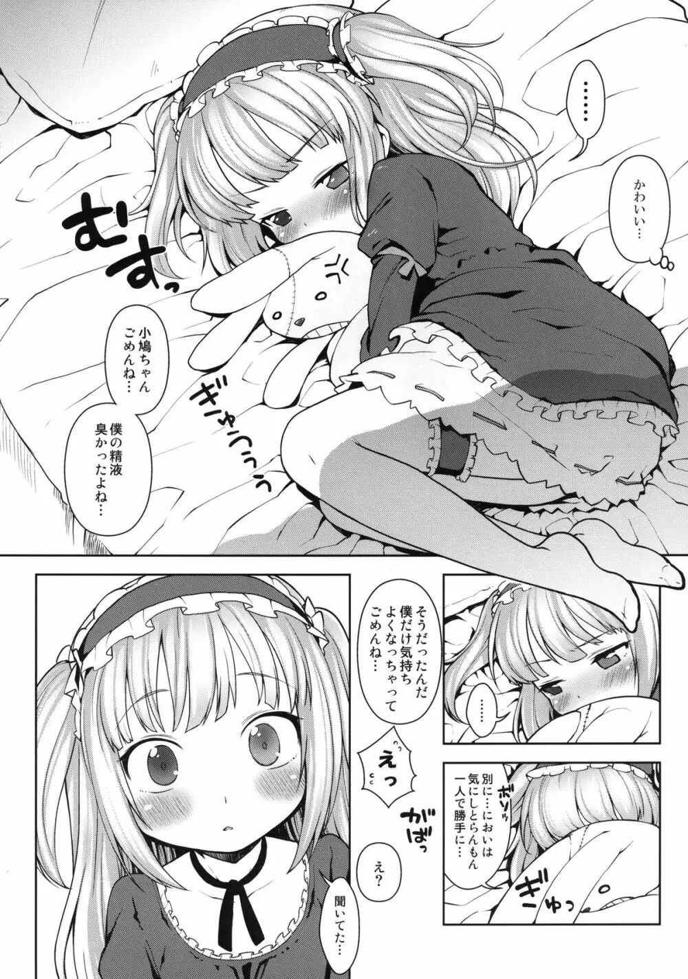 小鳩ちゃんブヒヒ - page11