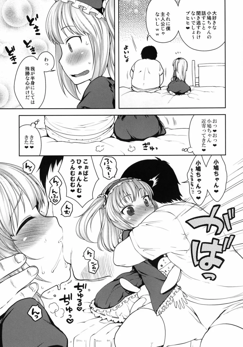 小鳩ちゃんブヒヒ - page12