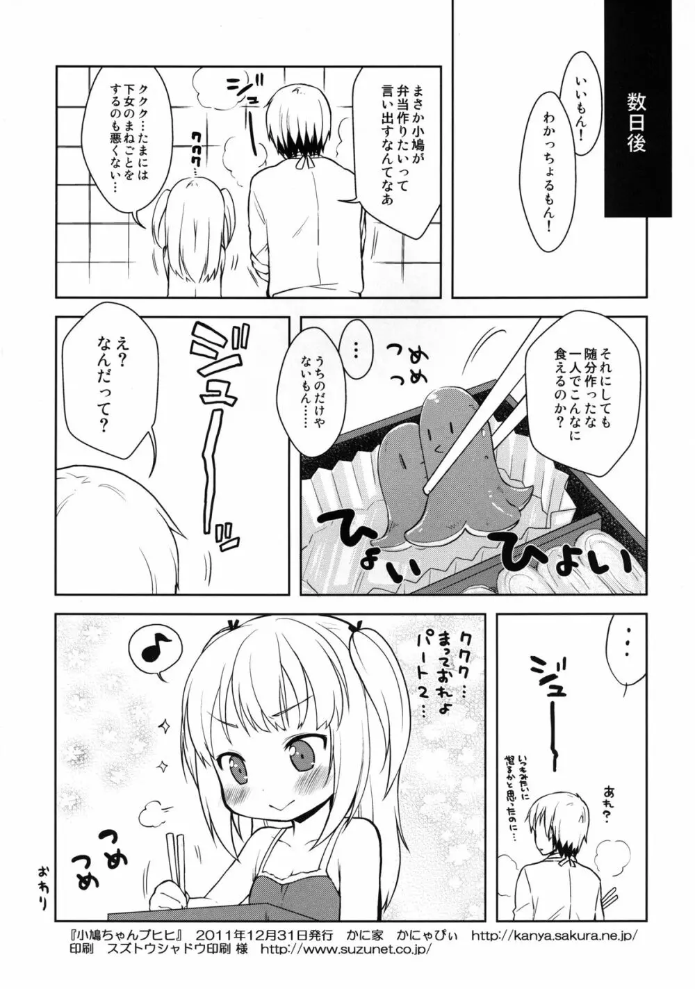 小鳩ちゃんブヒヒ - page21