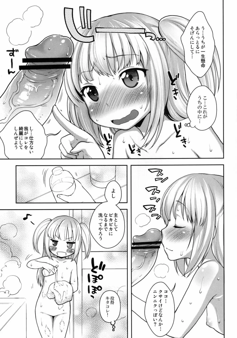 小鳩ちゃんブヒヒ - page6