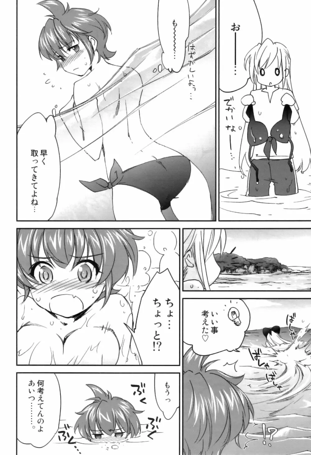 ぴぴる魔っ!どきどきばけーしょん - page10