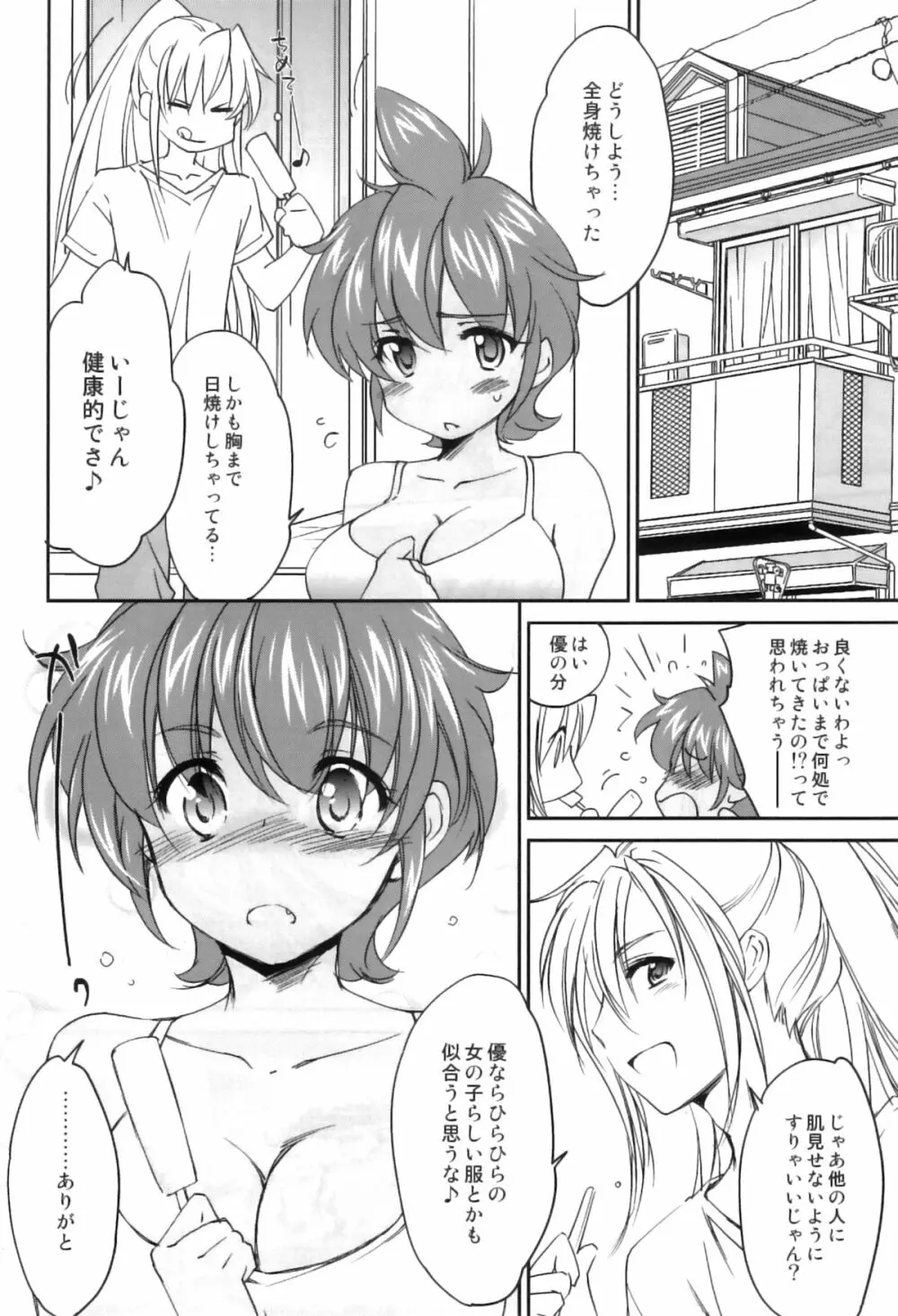 ぴぴる魔っ!どきどきばけーしょん - page24