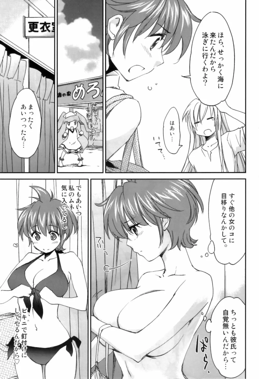 ぴぴる魔っ!どきどきばけーしょん - page7