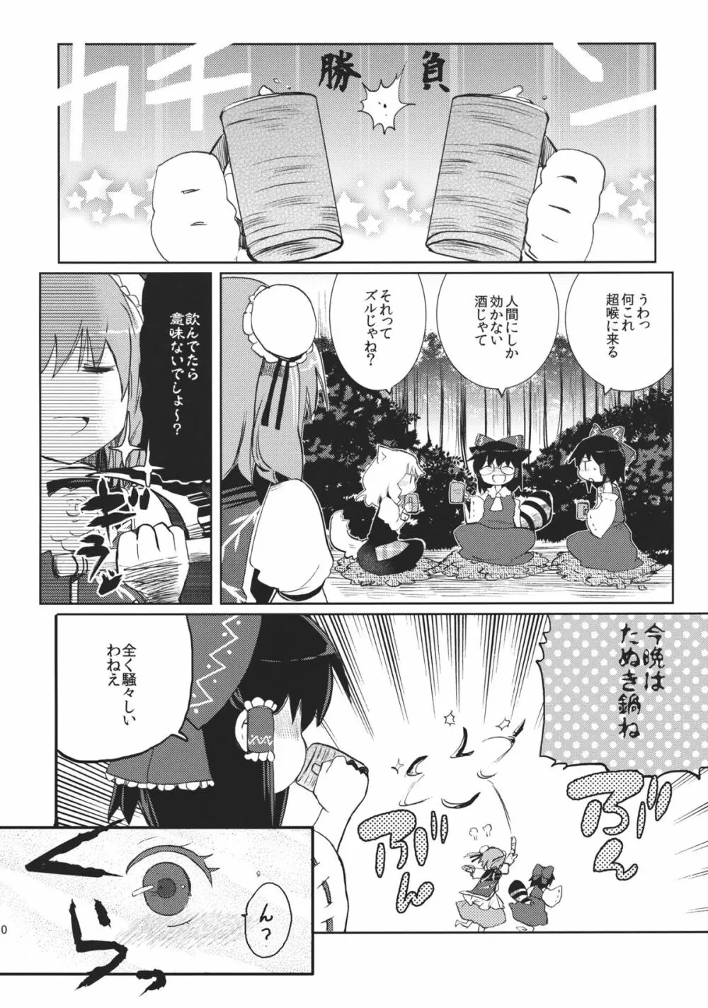 乱れきった霊夢に物申す！？ - page10