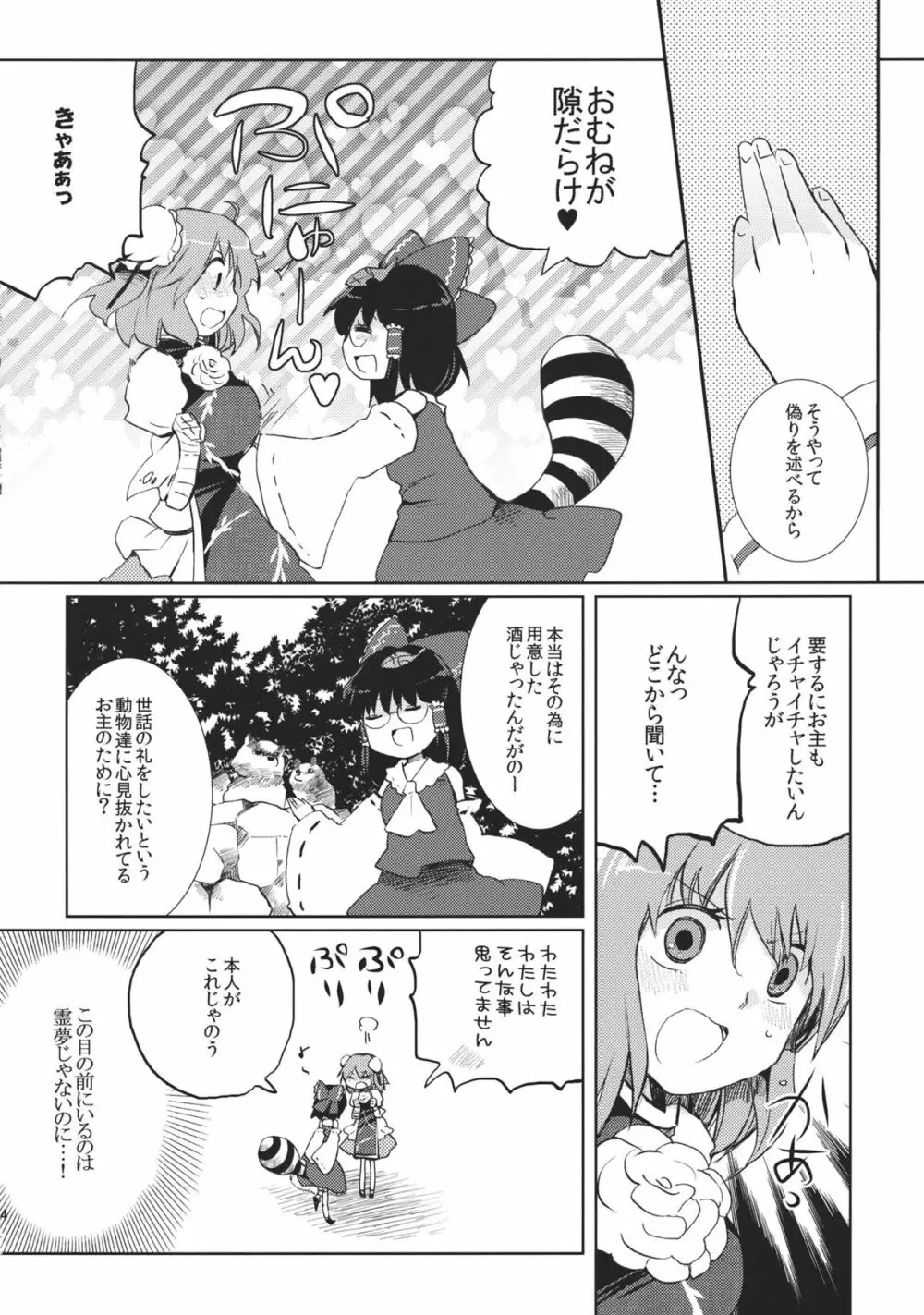 乱れきった霊夢に物申す！？ - page14