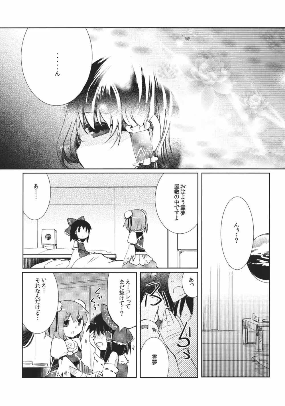 乱れきった霊夢に物申す！？ - page17