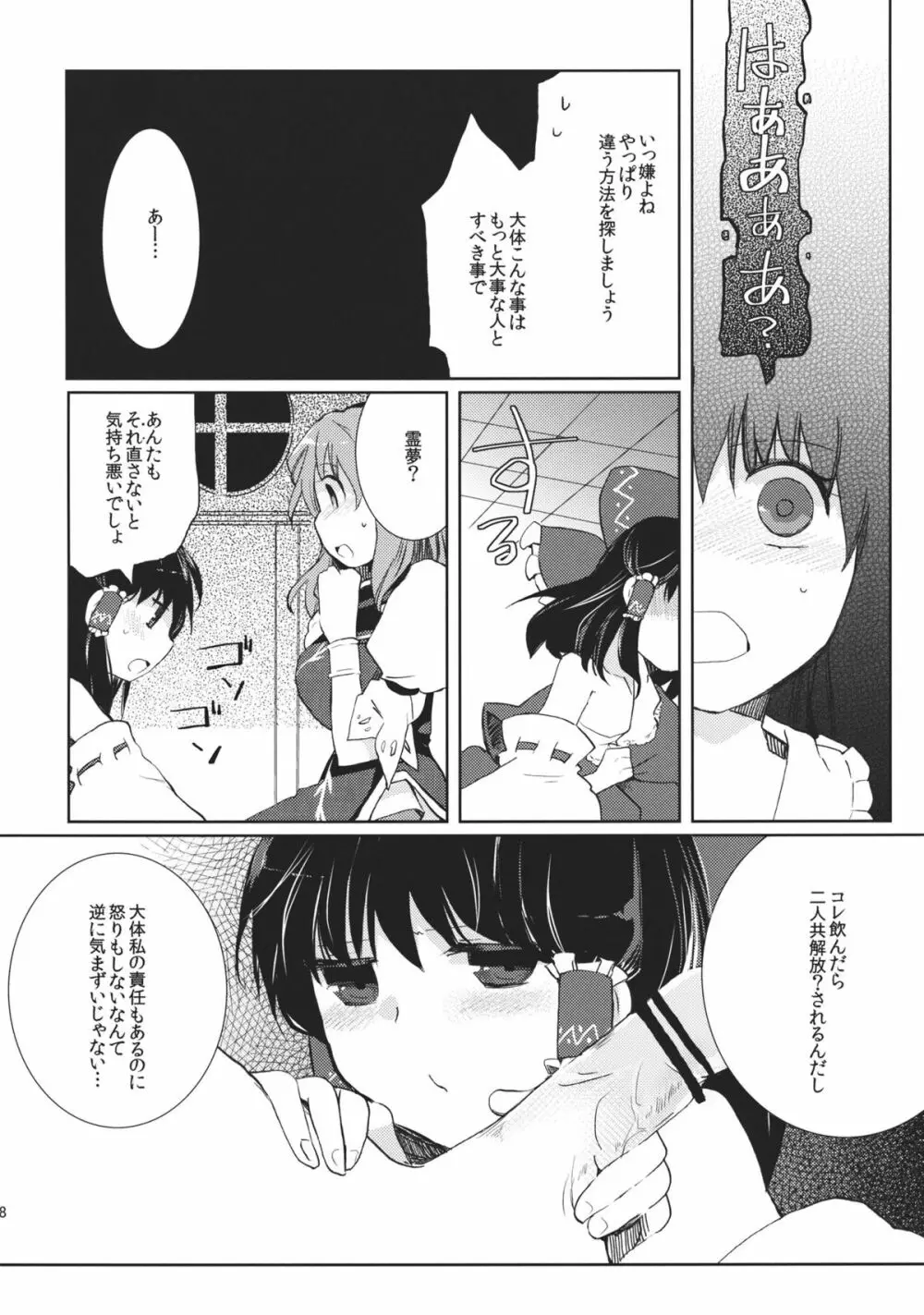 乱れきった霊夢に物申す！？ - page18